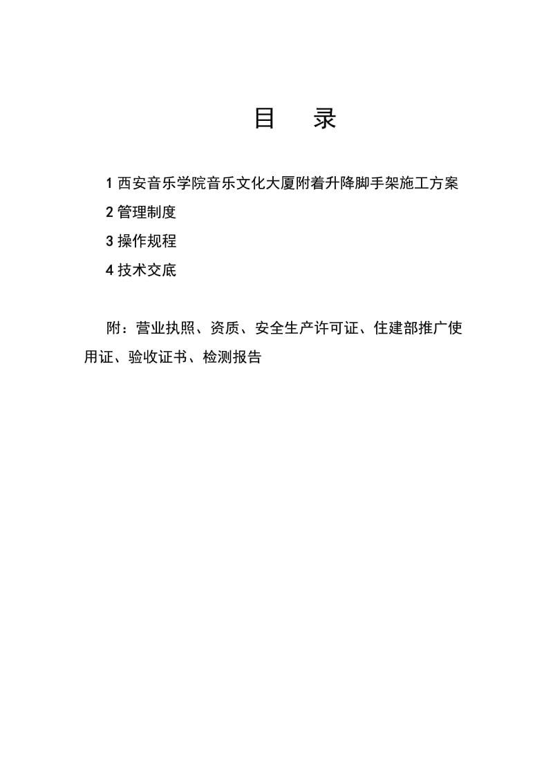 2019高层建筑外墙附着式脚手架施工方案.doc_第2页