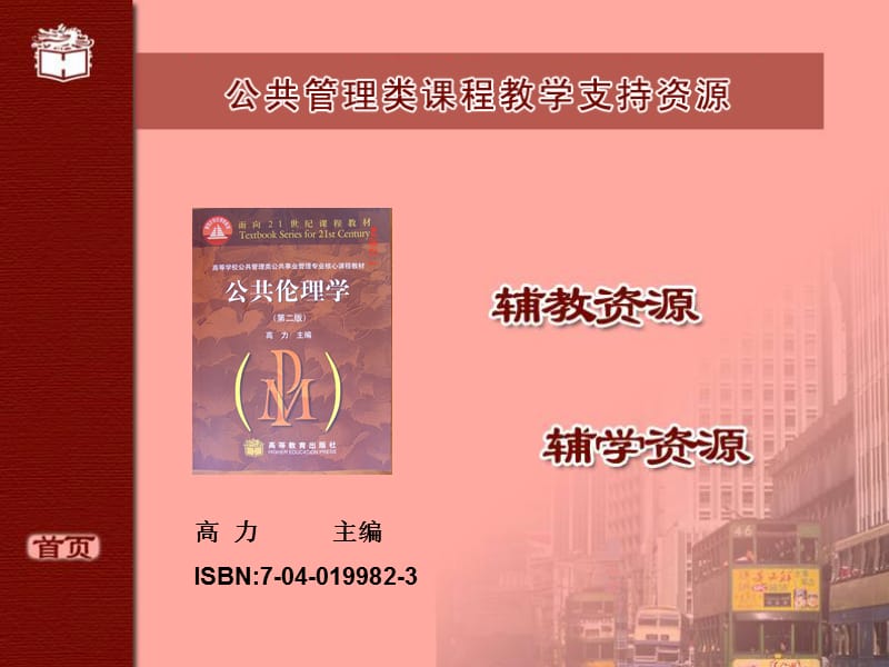 公共伦理学PPT.ppt_第2页