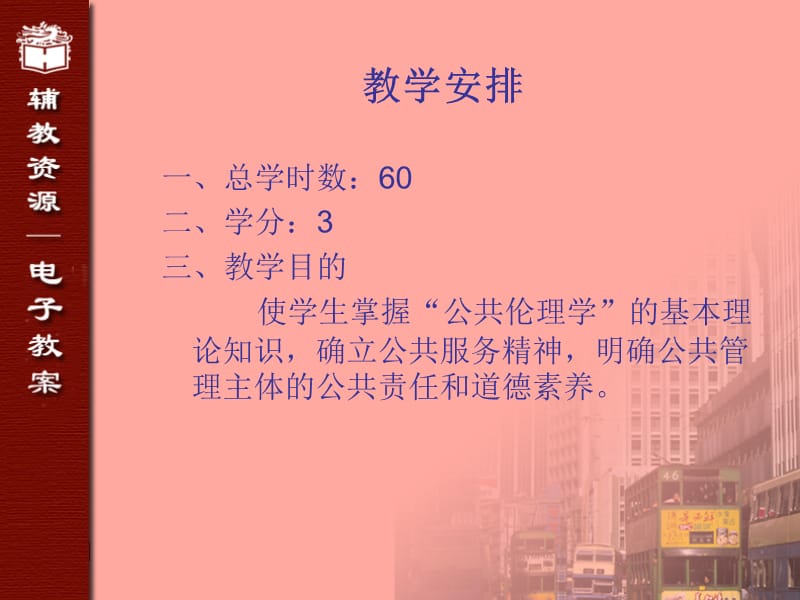 公共伦理学PPT.ppt_第3页