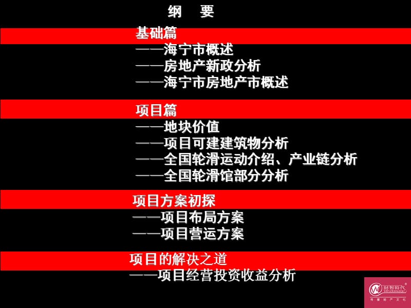 2006海宁国际轮滑运动中心定位建议方案.ppt_第3页