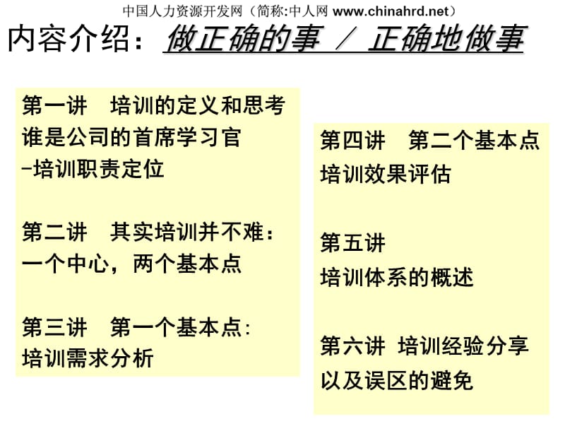 企业培训年度规划和培训体系建立.pps_第2页