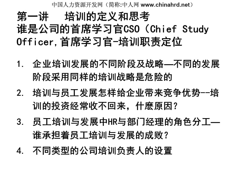 企业培训年度规划和培训体系建立.pps_第3页