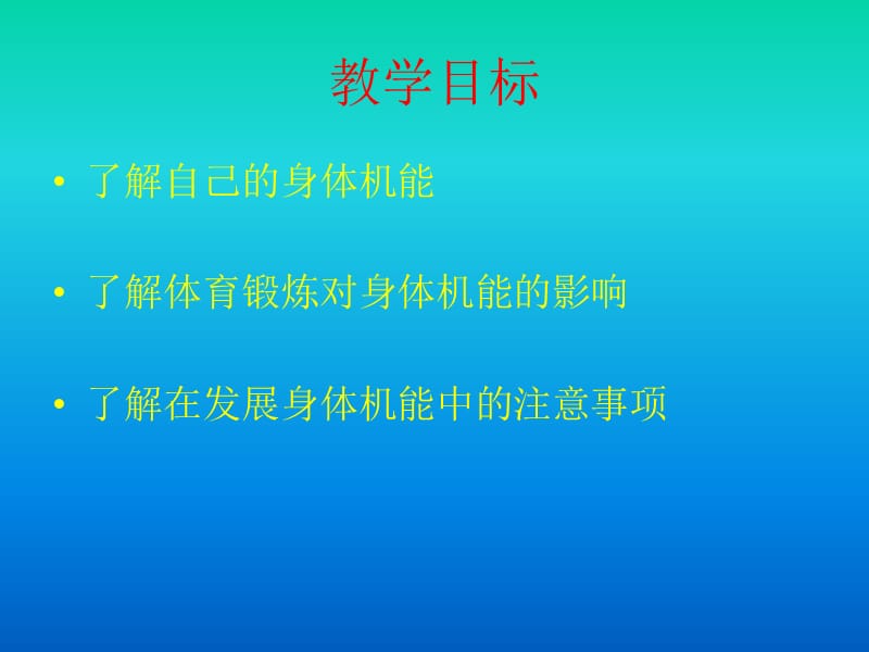 体育与健康的基础知识.ppt_第2页