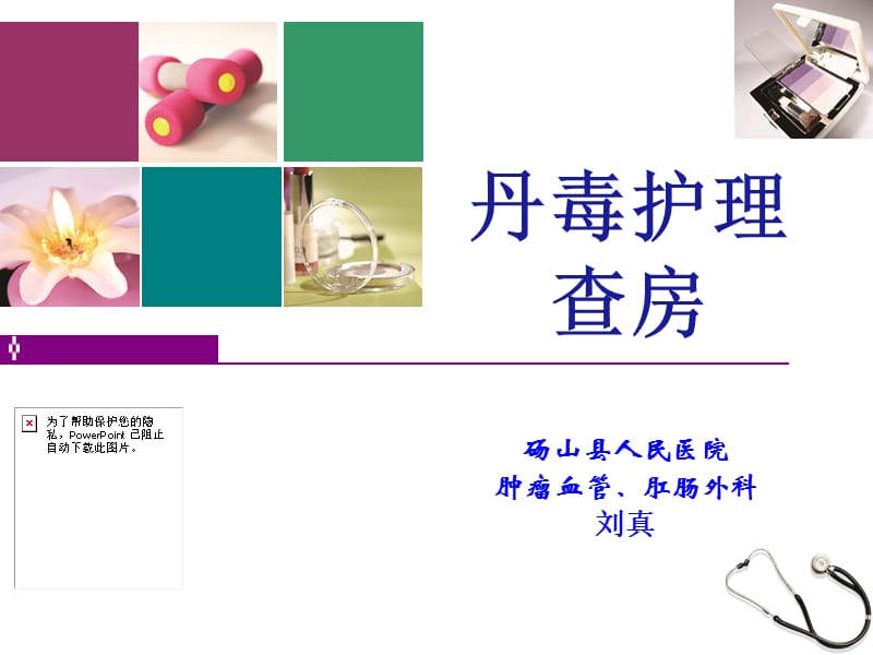 2019年《丹毒护理和查房》PPT课件.ppt_第1页