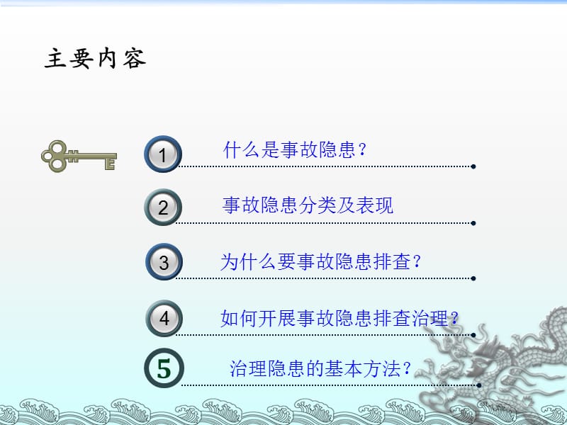 隐患排查治理培训.ppt_第2页