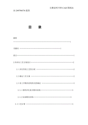 机械毕业设计(论文)-浅盒形件拉深工艺及模具设计(拉深冲孔2)(含全套图纸).doc