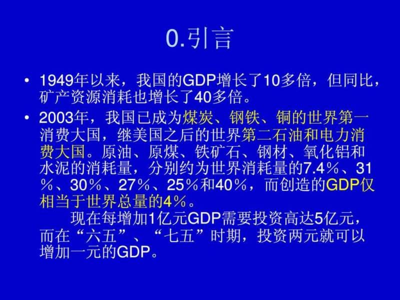 方向2中国SEA进展与问题3案例分析振兴东北老工业基_免.ppt_第2页