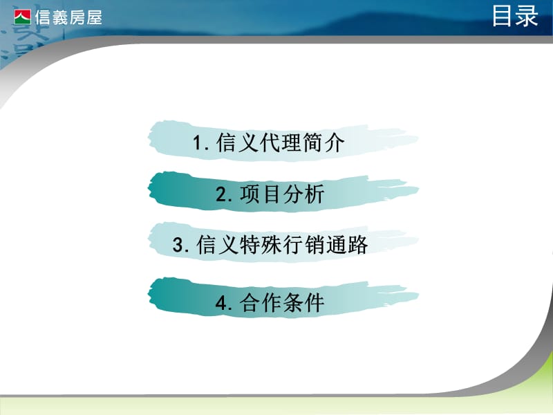 汉城国际全程代理提报.ppt_第2页