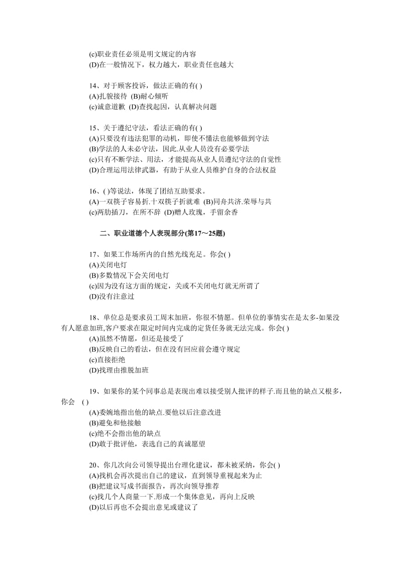 助理人力资源管理师国家职业资格三级考试试卷理论试题真题与答案.doc_第3页