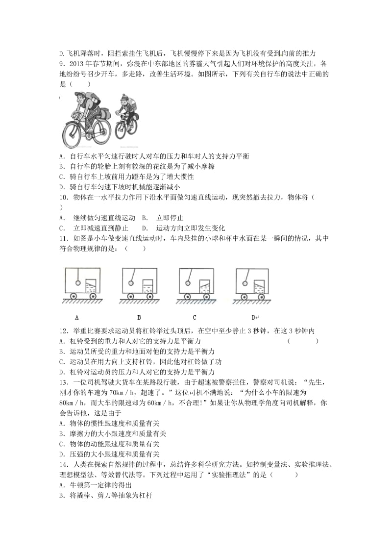 届中考物理二轮精品复习专题卷：牛顿第一定律(22页,含模拟试题,含答案和解析).doc_第2页