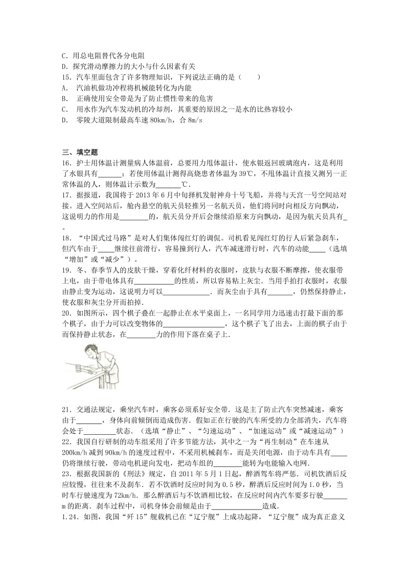 届中考物理二轮精品复习专题卷：牛顿第一定律(22页,含模拟试题,含答案和解析).doc_第3页