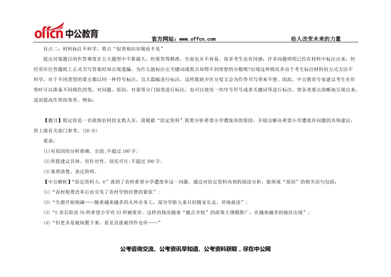 国家公务员考试申论提出对策专项备考：摸准要害 不留盲点 (2)4.doc_第3页