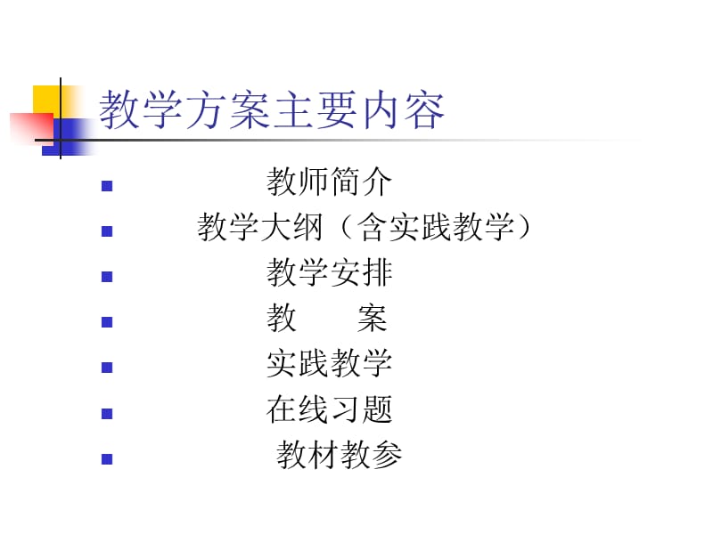 vAAA建筑工程施工组织管理.ppt_第2页