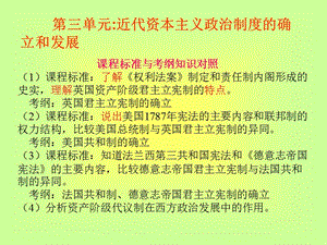 2011届高考一轮历史总复习人教版必修1第三单元.ppt