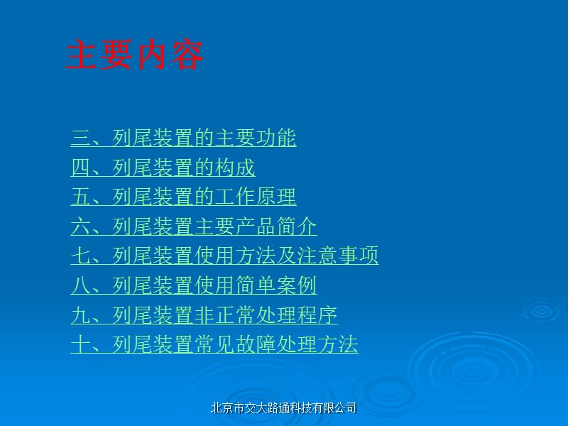 交大路通列尾装置.ppt_第2页