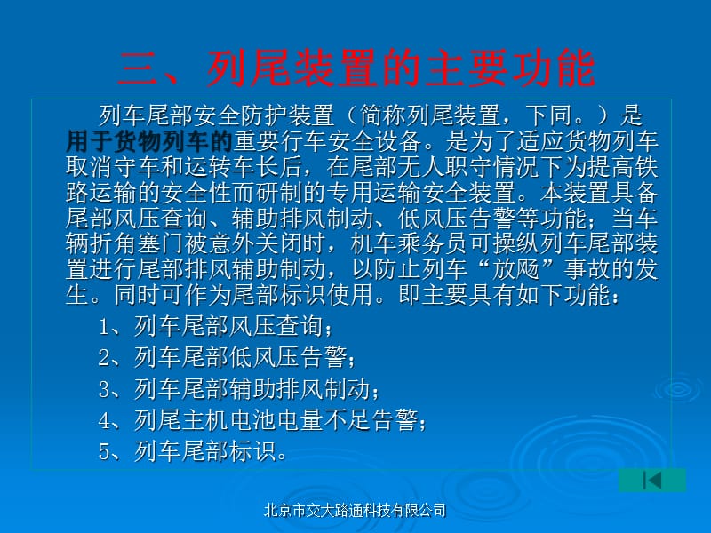 交大路通列尾装置.ppt_第3页