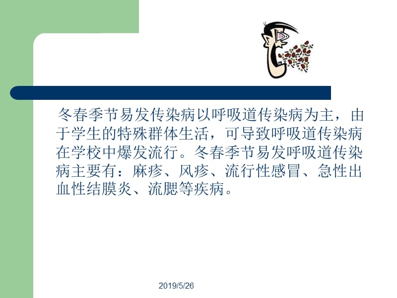 2019冬春季呼吸道传染病防控.ppt_第2页