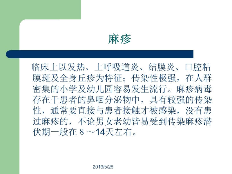 2019冬春季呼吸道传染病防控.ppt_第3页