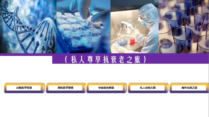 2019PPT(综合抗衰老).ppt_第1页