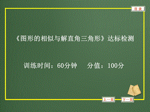 中考一轮复习达标检测图形的相似与解直角三角形.ppt