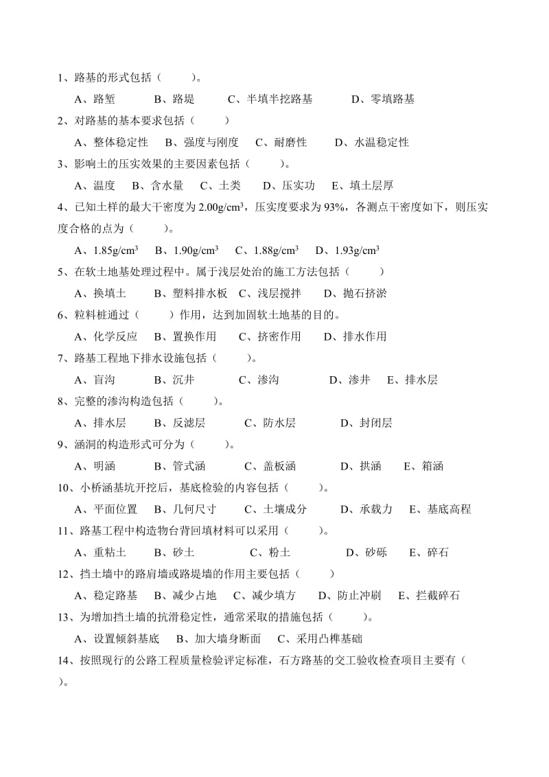 公路工程监理工程师过渡考试道路与桥梁题库.doc_第2页