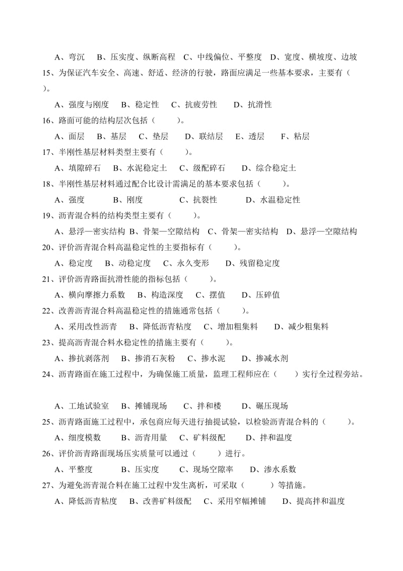 公路工程监理工程师过渡考试道路与桥梁题库.doc_第3页