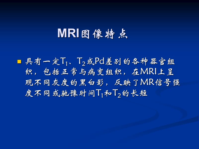 2019CT、MRI在泌尿系疾病的临床应用及诊断进展.ppt_第2页