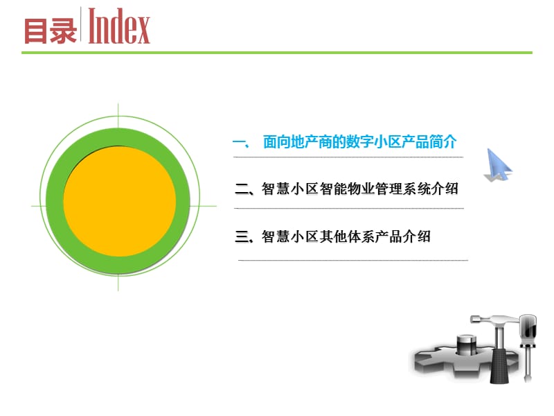 智慧小区智能物业管理系统一体化解决方案.ppt_第2页