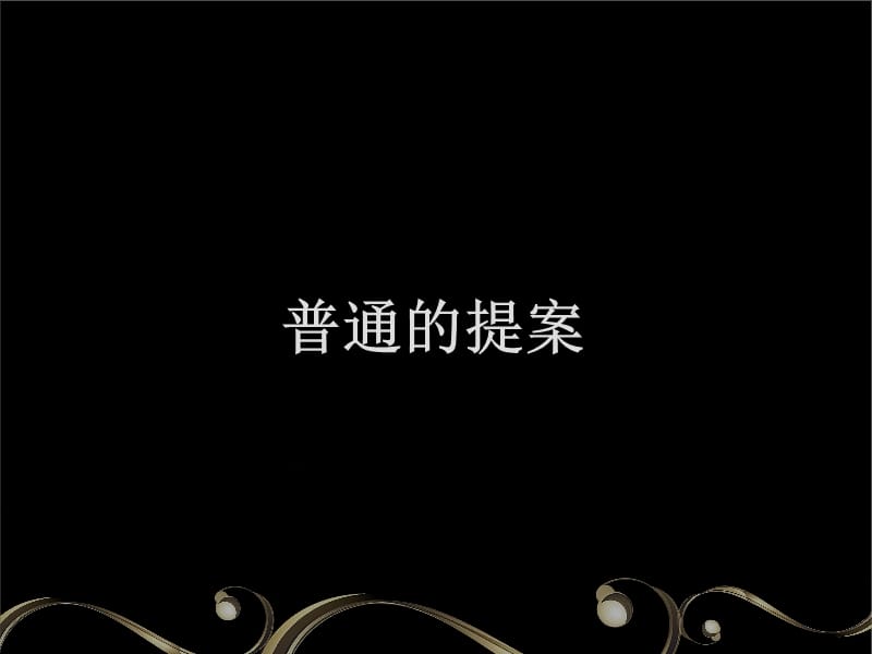 黑蚂蚁北京万科金域蓝湾主场生活推广策略及视觉表现.ppt_第2页