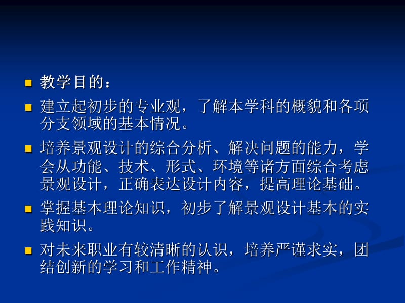 景观设计学第一章导论.ppt_第2页