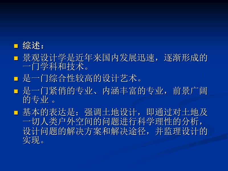 景观设计学第一章导论.ppt_第3页