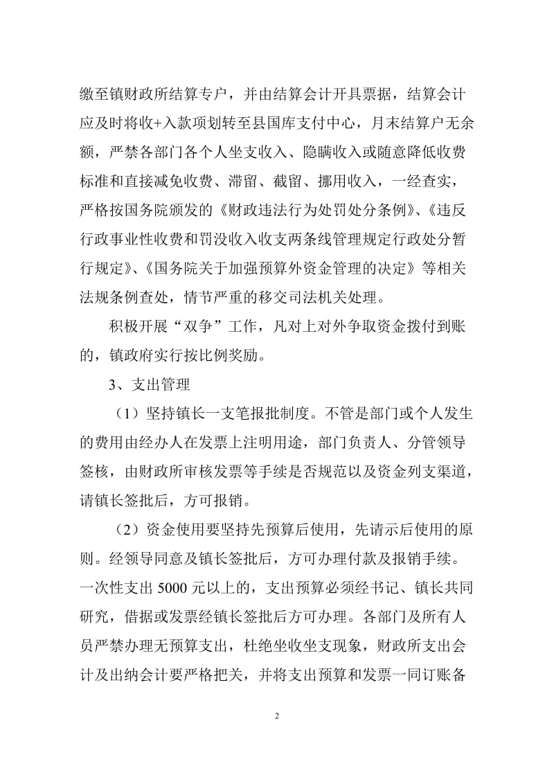 镇政府机关财务管理制度.doc_第2页