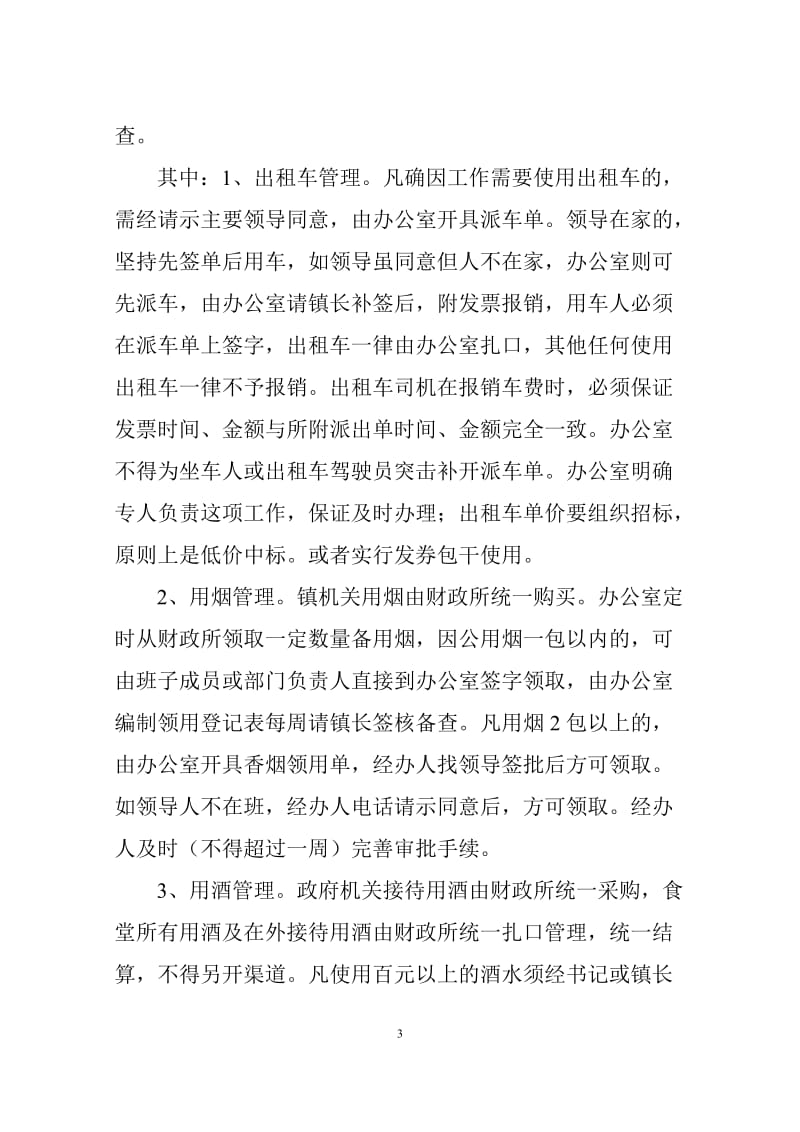 镇政府机关财务管理制度.doc_第3页