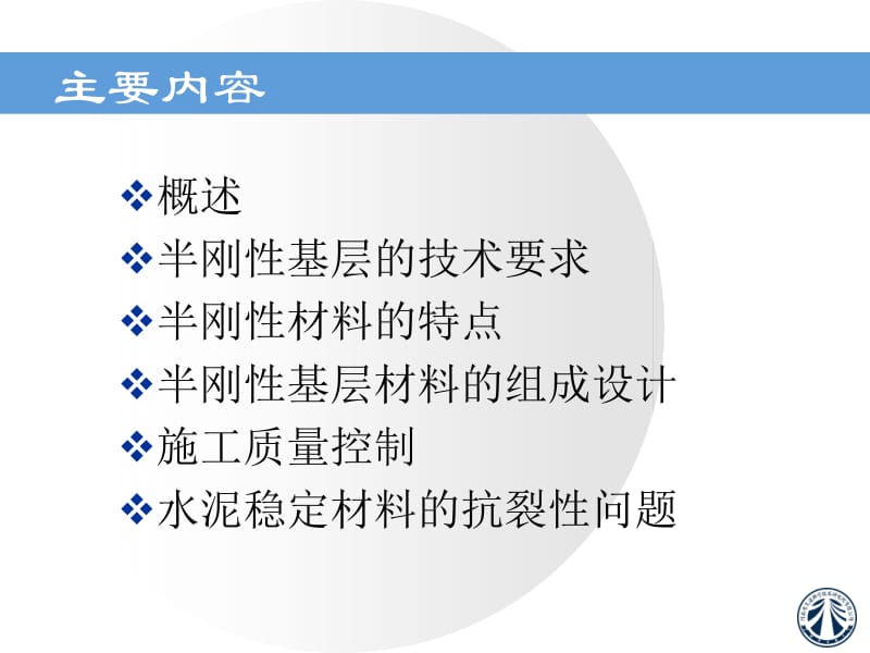 半刚性基层质量控制(郑州市政讲座).ppt_第2页