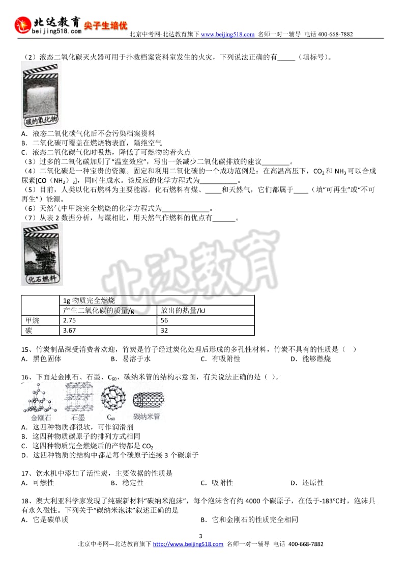 中考化学二轮精品复习试卷：金刚石石墨和碳含答案和解析.doc_第3页