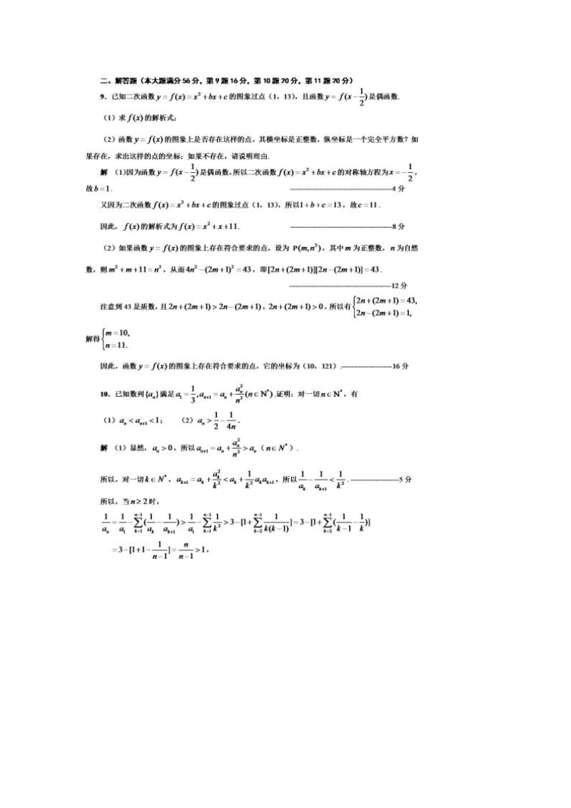 全国高中数学联合竞赛湖北省预赛试题参考答案高二年级 .doc_第2页