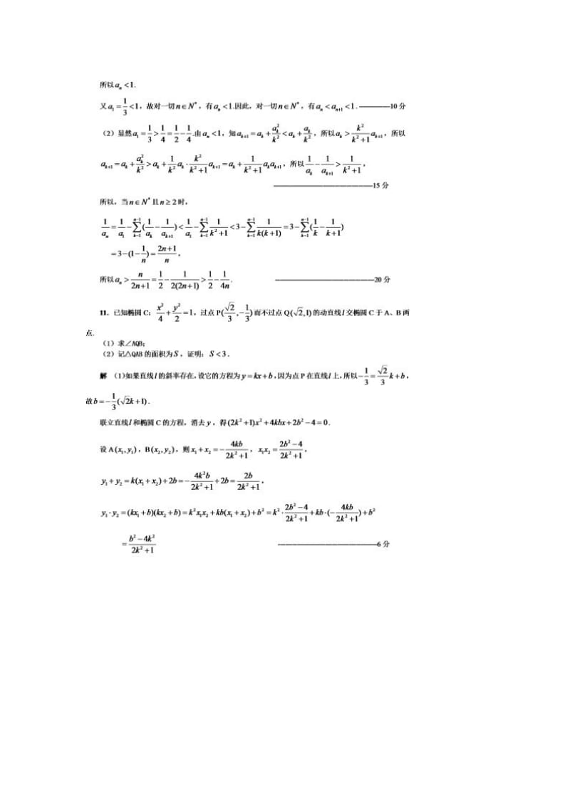 全国高中数学联合竞赛湖北省预赛试题参考答案高二年级 .doc_第3页