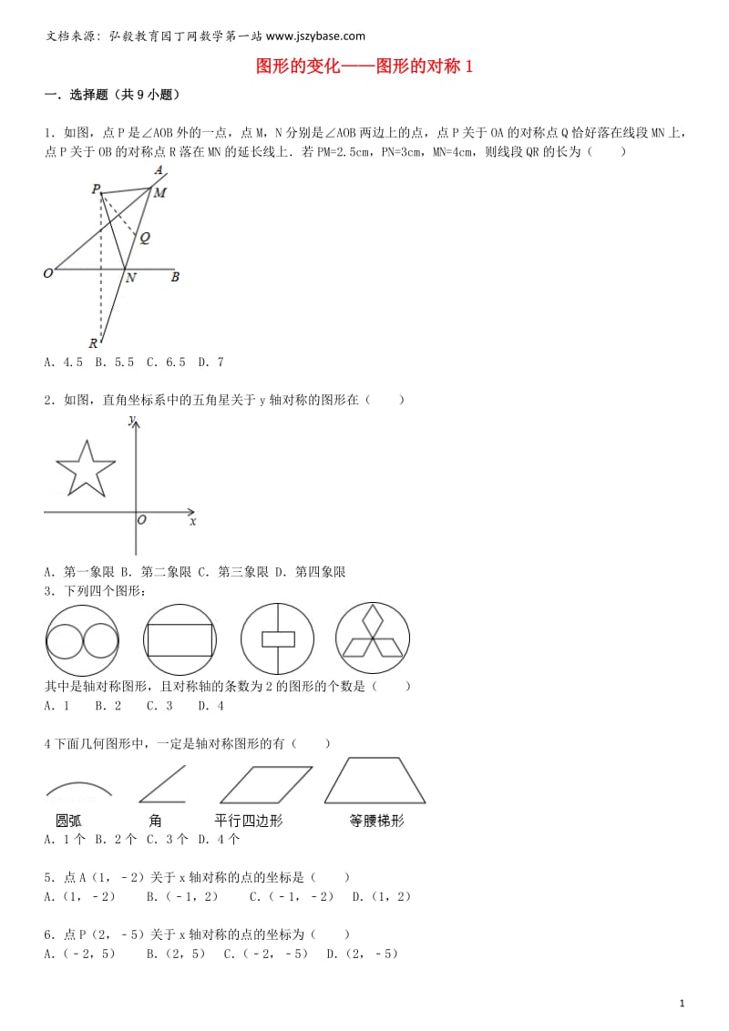 届中考数学总复习 二十五 图形的对称精练精析1 华东师大版.doc_第1页