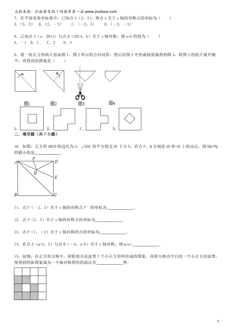 届中考数学总复习 二十五 图形的对称精练精析1 华东师大版.doc_第2页