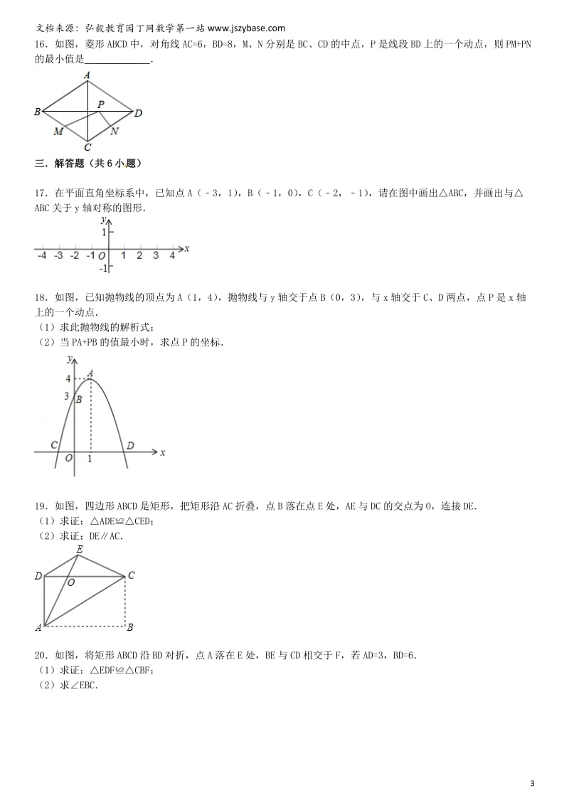 届中考数学总复习 二十五 图形的对称精练精析1 华东师大版.doc_第3页