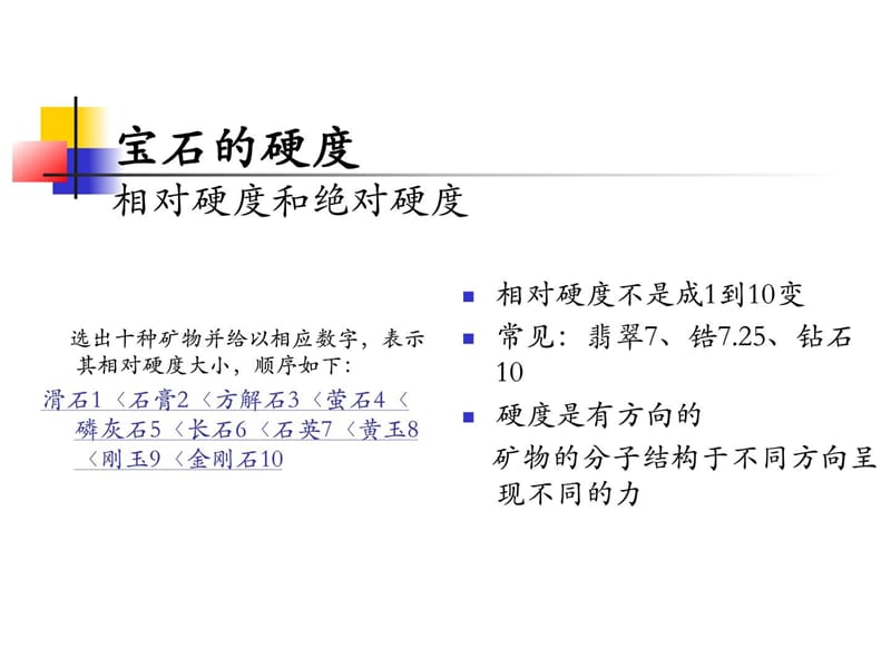 黄金、宝石、白银、钻石、铂金等珠宝专业常识[整理版].ppt_第3页