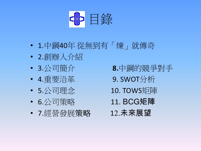 中国钢铁结构股份有限公司.ppt_第2页