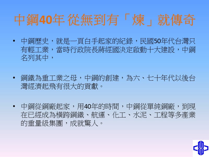 中国钢铁结构股份有限公司.ppt_第3页