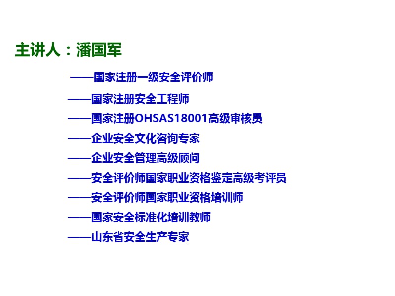 2019年《关于办理危害生产安全刑事案件适用法律若干问题的解释》.ppt_第2页