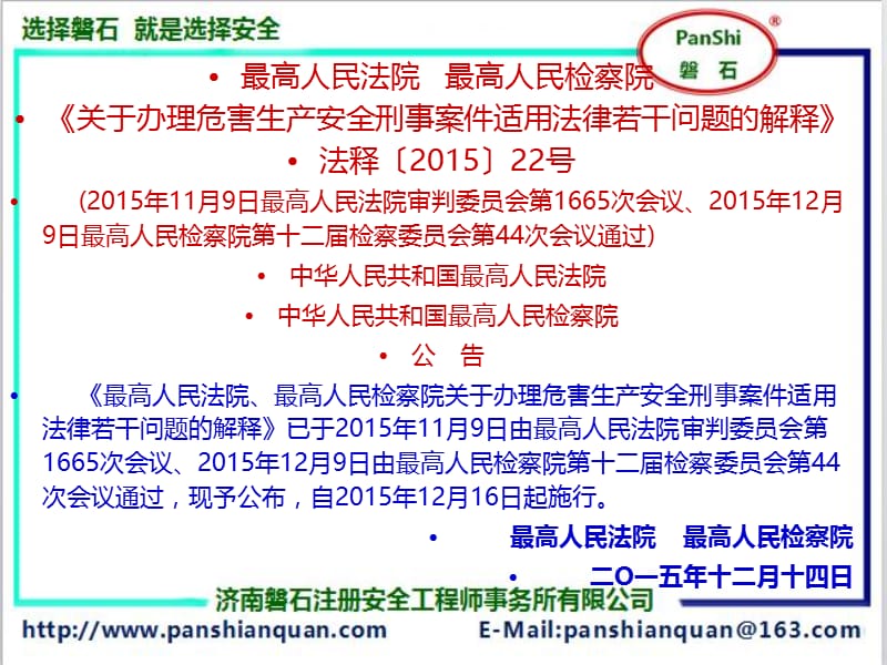 2019年《关于办理危害生产安全刑事案件适用法律若干问题的解释》.ppt_第3页