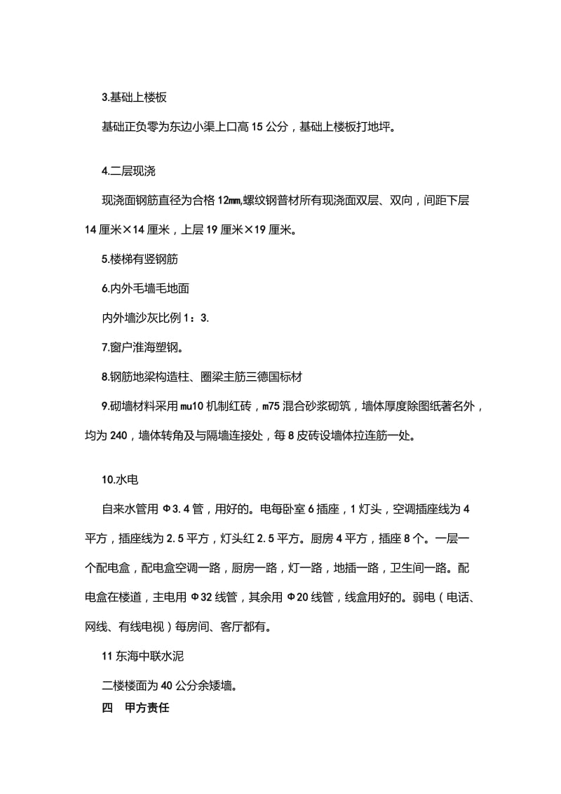 建筑民房合同书.doc_第2页