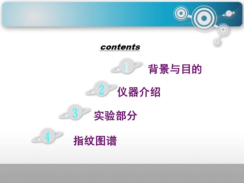 全自动顶空气相色谱法实验部分木材指纹图谱的建立.ppt_第2页