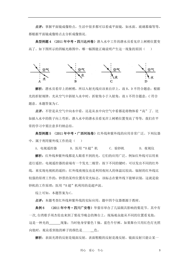 全国中考物理 专题02 光现象光的直线传播 反射 折射 色散等精品试题分类汇编.doc_第3页