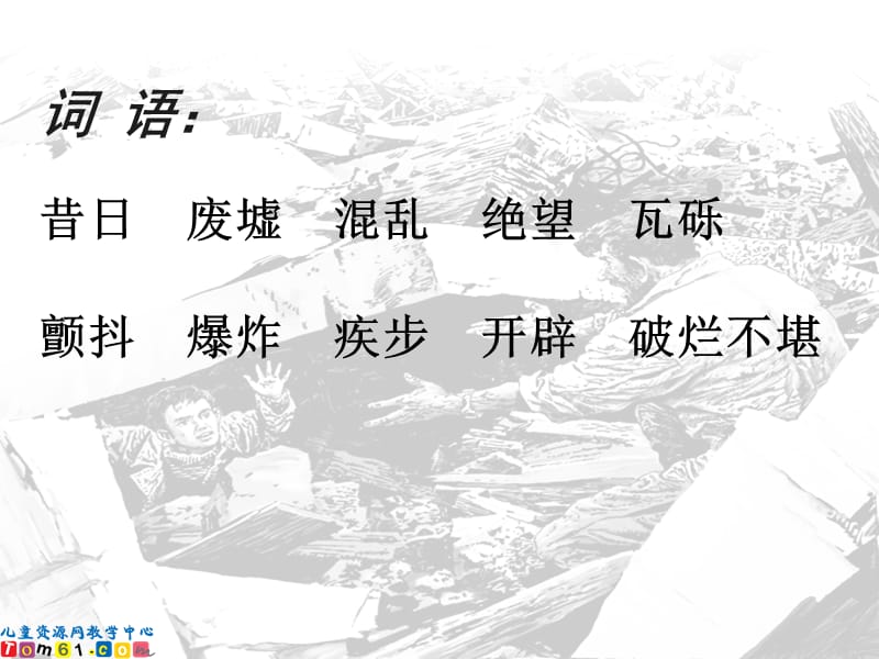 2019《地震中的父与子》教学课件89.ppt_第2页