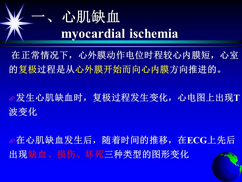 20195心肌缺血、心肌梗死.ppt_第2页